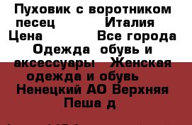 Пуховик с воротником песец.Moschino.Италия. › Цена ­ 9 000 - Все города Одежда, обувь и аксессуары » Женская одежда и обувь   . Ненецкий АО,Верхняя Пеша д.